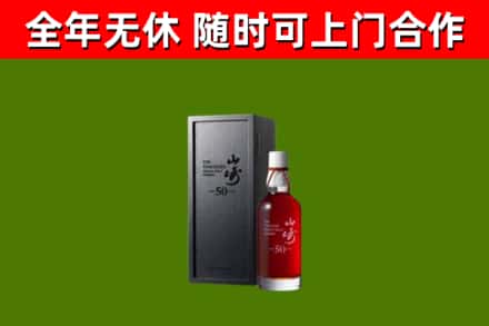 龙海烟酒回收50年山崎洋酒.jpg
